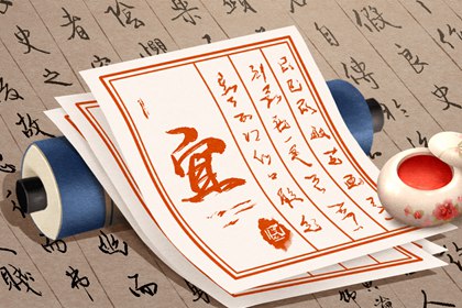 黄道与黑道十二神