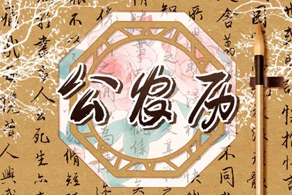 择日入宅吉日查询_入宅安床吉日吉时查询_测日子搬家_万年黄历2026搬家吉日_诸葛万年历搬家吉日