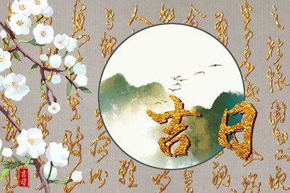 为何优先选黄道