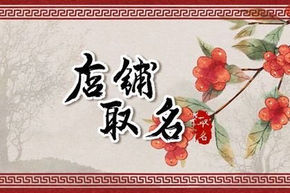 常见起名误区