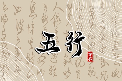 喜用神与补缺