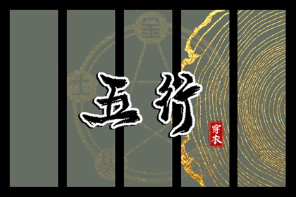 生我、克我、我生、我克